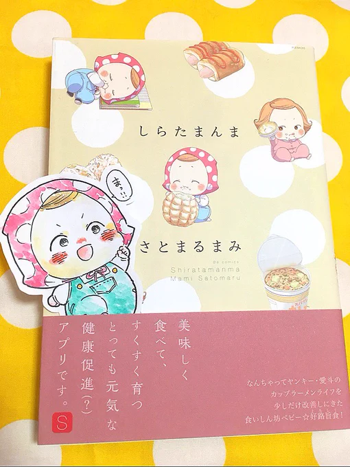 【お知らせ】『しらたまんま』(Be コミックス/ふゅーじょんぷろだくと)が電子書籍になりました☺︎ 各配信会社様より配信開始しておりますので、ご興味ありましたらよろしくお願いいたします 