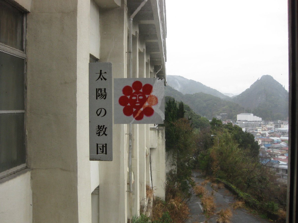 悪霊 太陽の教団 Cultofthesun Twitter