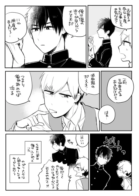 ①話『ゴリラ男子と吸血鬼』おまけ漫画。耽美な展開にならない 