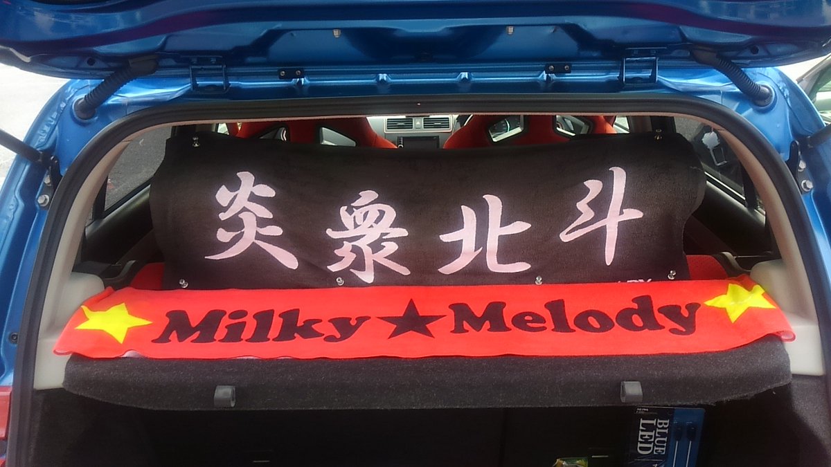T Hata 今日のライブで新発売となったmilkymelody ミルメロ のマフラータオル さっそく車の後部座席の後へ 後続車に宣伝www 菊川市 炎衆北斗 ミルメロ