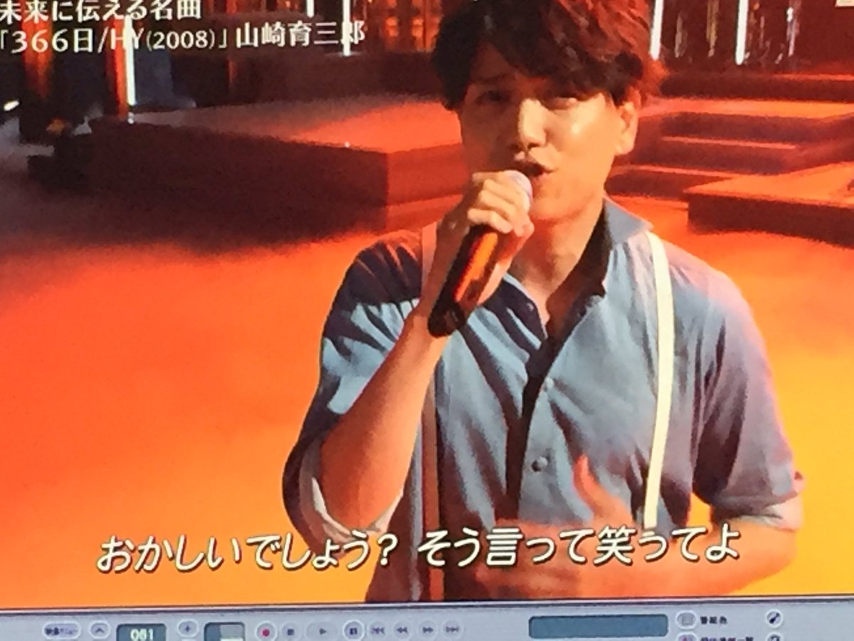 flumpool_TWICE's tweet photo. 山崎育三郎さん！✨366日カバー！
歌うま！かっこよ！
 #音楽の日 #山崎育三郎 https://t.co/sDXhajO4Nd