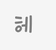 문스독 음파 반지 2차 중단 tweet media