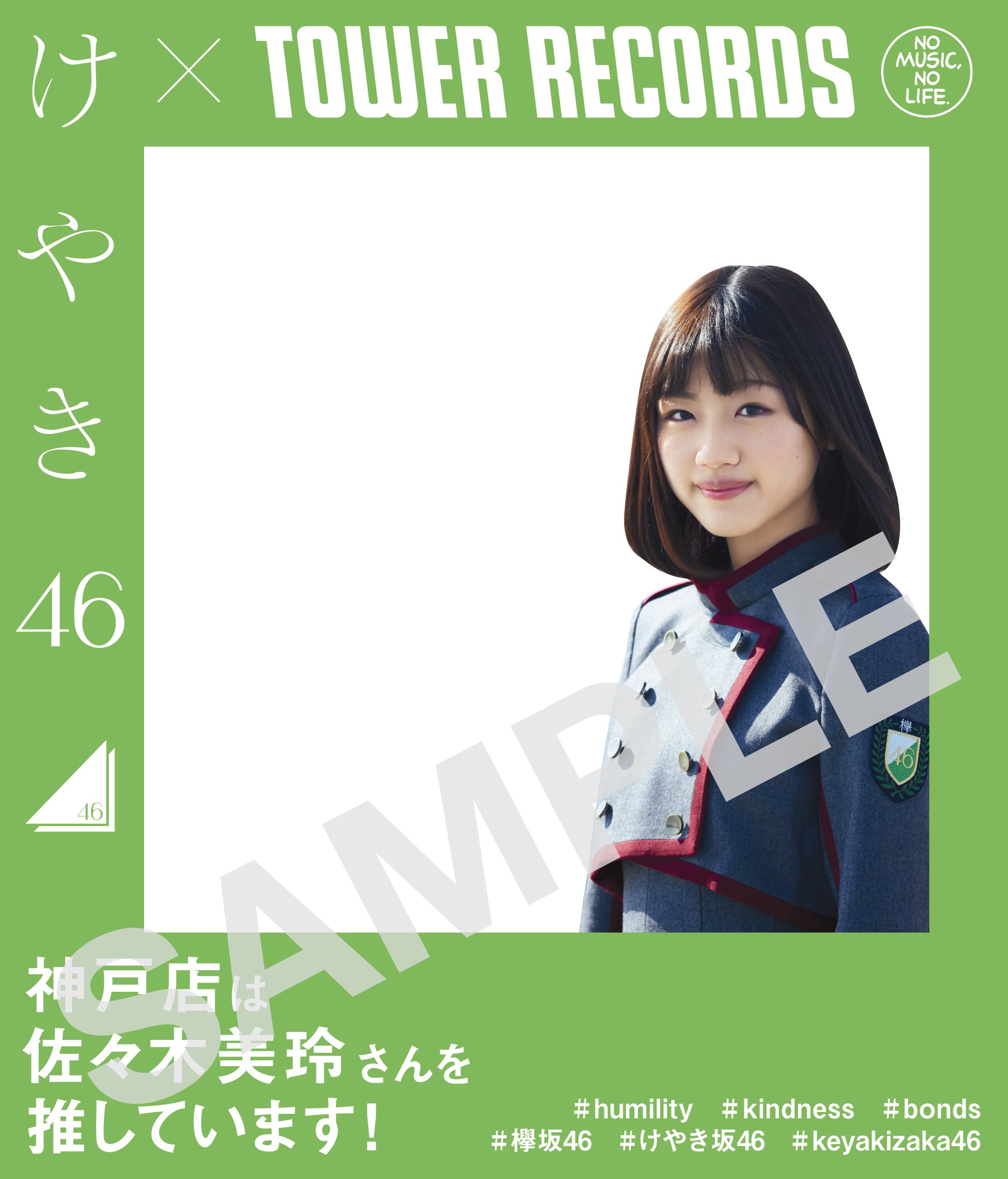 タワーレコード神戸店 欅坂46 タワーレコード神戸店の推しメンは 佐々木美玲 さん 長濱ねる さん 渡邉理佐 さん 欲張りねー 今回もサイン入りのポスターは来るのか 現在てちサイン 世界には愛しかない ねるサイン 二人セゾン あります