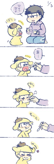 一松とポム十四
前に描いたけどあげ忘れていたと思う。ので。
食い意地のはったぽむちゃんはかわいい。 