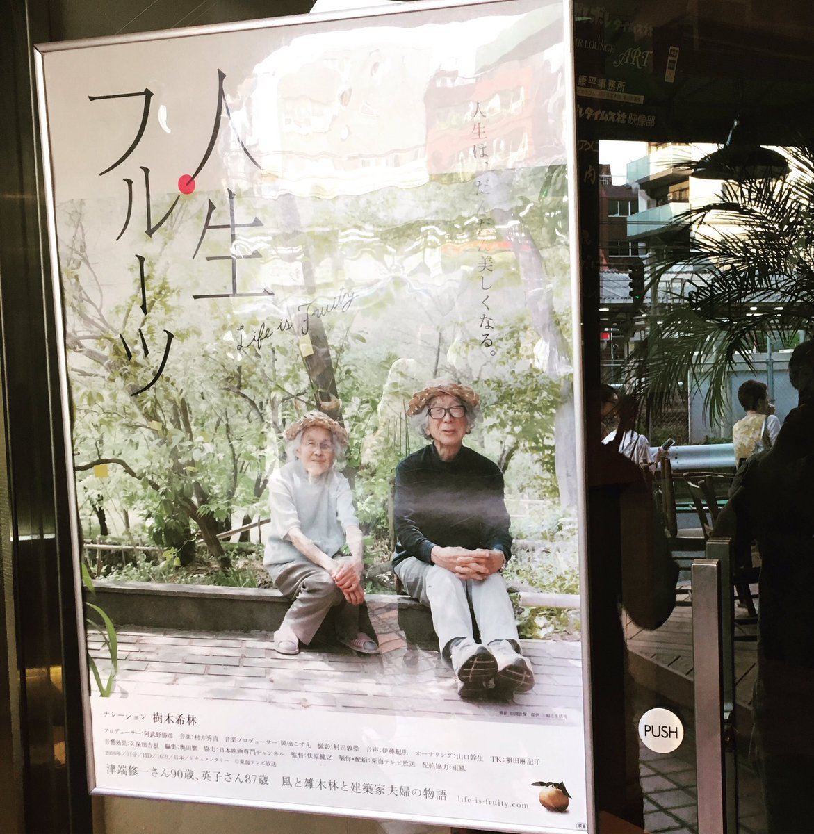 Shinichi Ando On Twitter 人生フルーツ 幸せになりたいとか 幸せにしてあげたい なんて考えるよりも 日々の中で自分ができることを自分ができるタイミングでコツコツと続けることが どれだけ美しいものか教えてくれた 星野源さんが歌っているように そこ