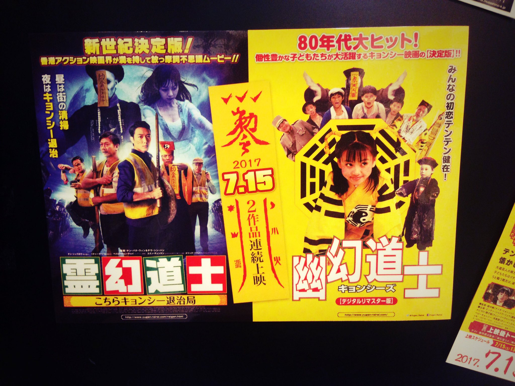 助手 霊幻道士こちらキョンシー退治局 を観ました スマホ大活躍の現代キョンシー しかし桃剣やお札や墨壷等の胸キュンアイテムは健在 キョンシー対複数人のアクションも燃える そして昔からのテーマ 死者と人は一緒になれるのか にしても幽玄の