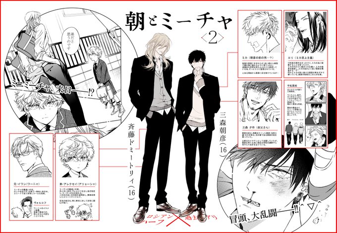 朝とミーチャ2のtwitterイラスト検索結果 古い順