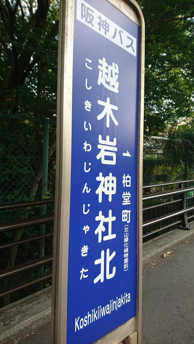 ﾂﾘﾁﾖ ここがどこだかわかるかね ここは夙川学院短期大学跡地 涼宮ハルヒの消失でハルヒが通っていた光陽園学院 のモデルになった場所だ 経営難から神戸に移転してもうない はつり取られた銘板が哀愁を誘うだろう