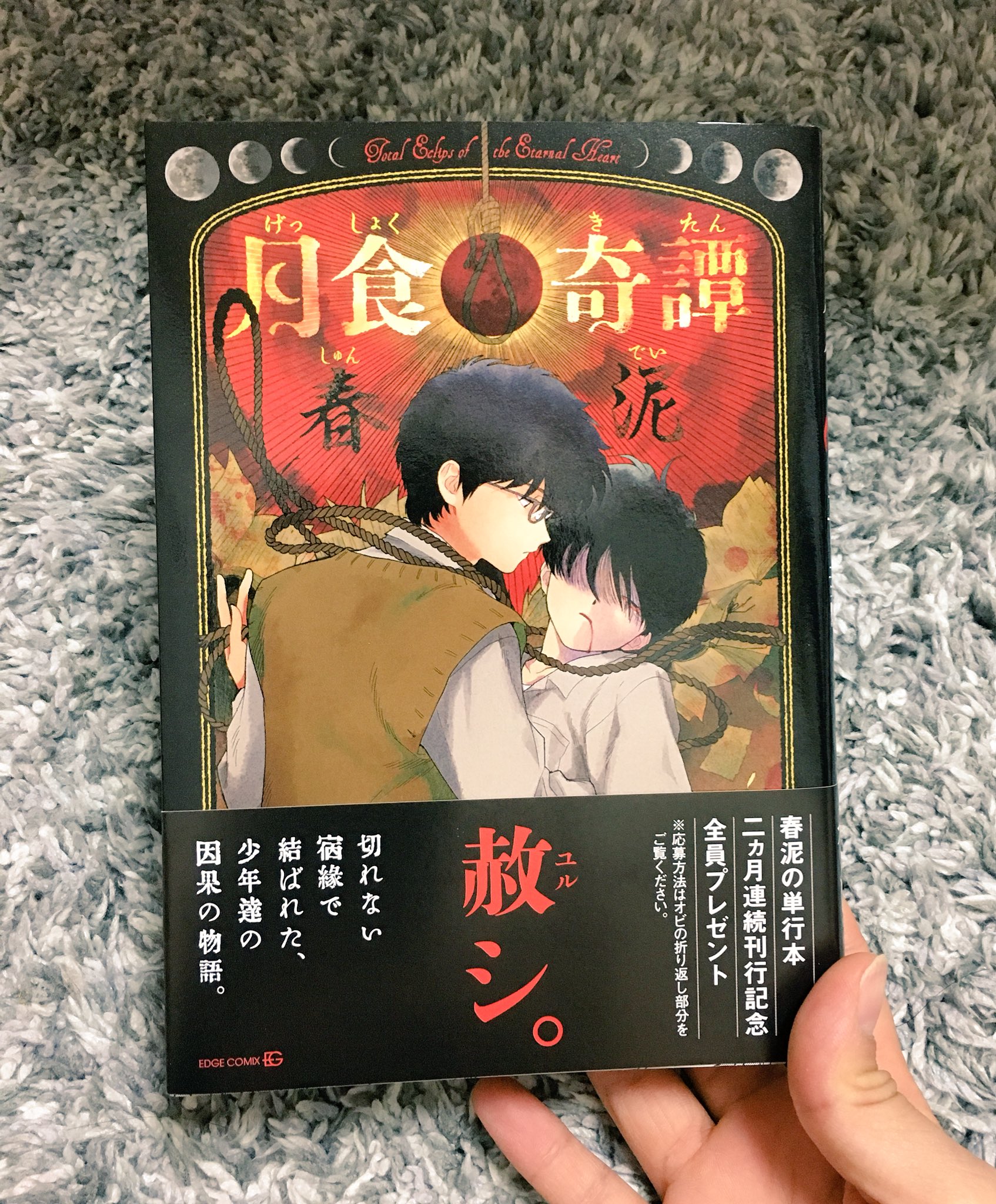 サイン本★楢崎ねねこ　アンリミテッド ラスト★直筆サイン 直筆イラスト BL BL290】藤崎こう 楢崎ねねこ 気高き獣のテリトリー