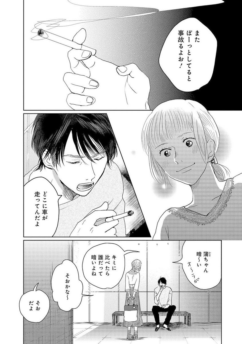 Comic It編集部 コミック更新 糸なつみ先生 Ito Natsumix おとなとこども あなたとわたし 第８話無料配信中 今回は蒲田 白川編 交通事故に遭い一命を取り留めた蒲田だったが 心配する白川を拒絶してしまう それから一年後 T Co