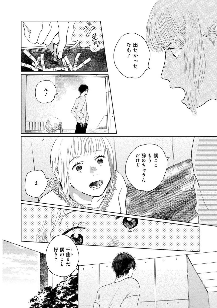 Comic It編集部 コミック更新 糸なつみ先生 Ito Natsumix おとなとこども あなたとわたし 第８話無料配信中 今回は蒲田 白川編 交通事故に遭い一命を取り留めた蒲田だったが 心配する白川を拒絶してしまう それから一年後 T Co