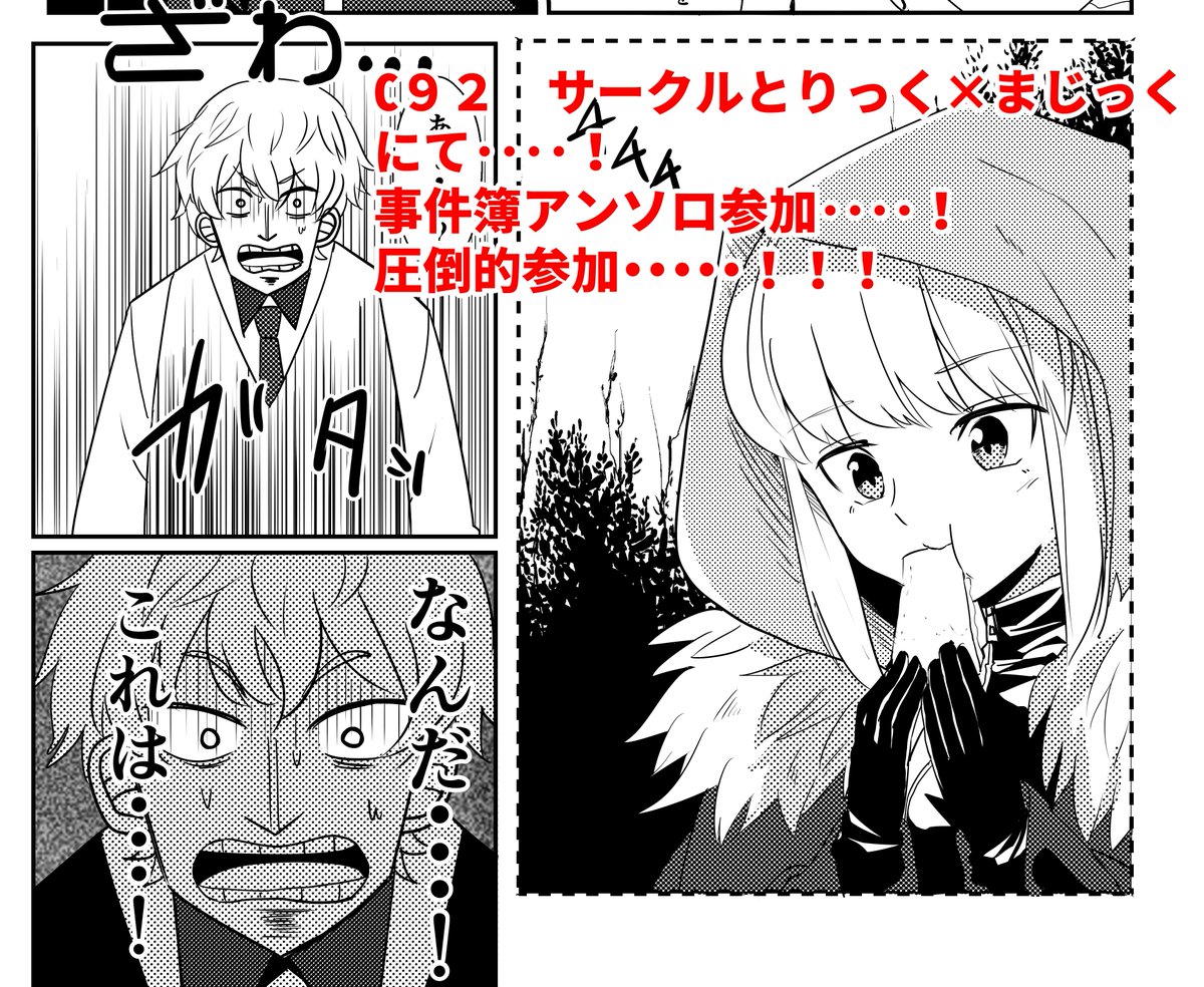 C92 サークル「とりっく×まじっく」にて販売されるロード・エルメロイ二世の事件簿アンソロに参加いたしました!→(https://t.co/J71zGq9rD1) 作家陣がとんでも豪華なんでおすすめです 絶対おもしろいです