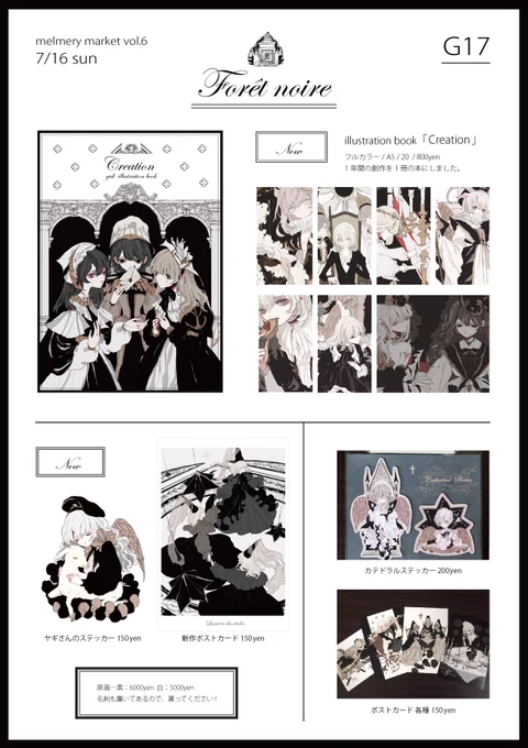 明日のメルメリィ2日目、参加します!新刊イラスト本、ポストカード、ステッカー、原画もあるのでG17「Forêt noire」でお待ちしております! ステッカーは新旧共に数が少なめですのでお買い求めの方はお早めに…!🌤よろしくお願いします〜! 