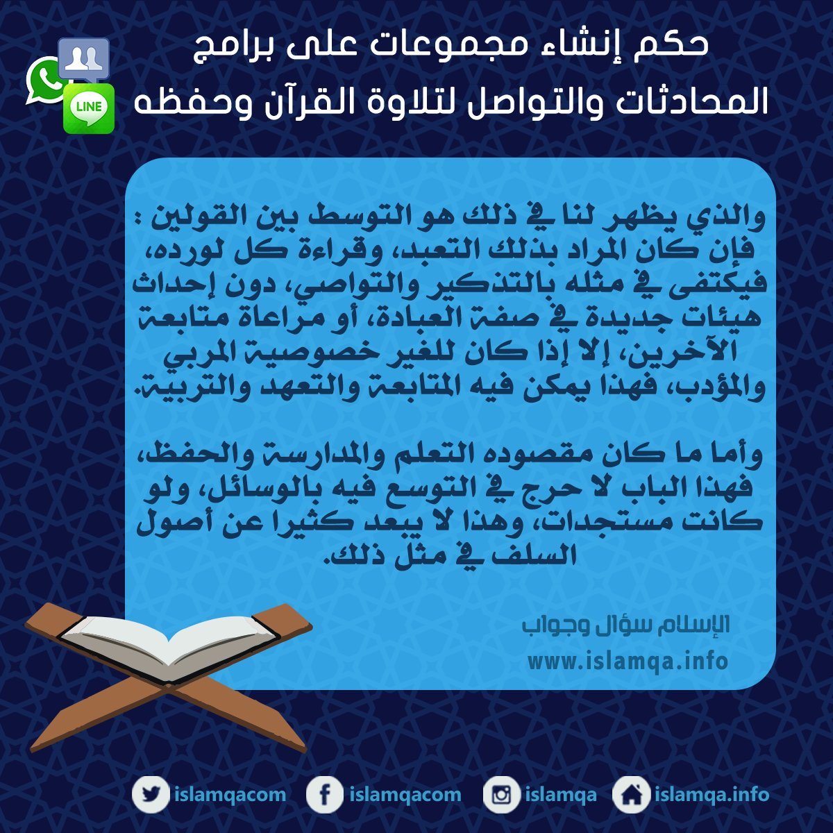 Ecwcymr6sn's tweet photo. حكم إنشاء مجموعات على برامج المحادثات والتواصل لتلاوة #القرآن وحفظه
https://t.co/erW2vkvY66 https://t.co/ZQDMKgn7Q3 عيا