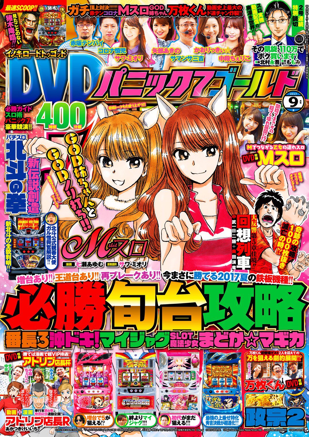 漫画パチスロパニック7(パニック7公式) в X: „発売中の 漫画パチスロパニック7(パニック7公式) в X: „発売中の