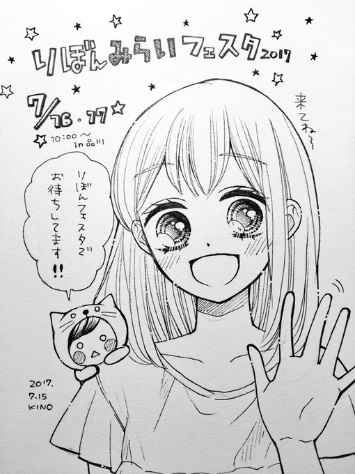 明日、明後日はついにりぼんみらいフェスタですね!!
私は、16日11時～ペン入れ実演させていただきます。近くで見られるので、お暇な方はぜひぜひ!
サイン入り生プリント販売、そして原画も展示していただいてます。とても緊張してますが、りぼんっ子同様思いっきり楽しみます!(笑) 