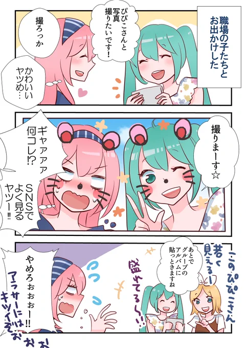 なんというか、私はもう若者ではないんだな、と思ったw
若者なフォロワーさんたちが見たら意味不明かもしれないけど許してww 