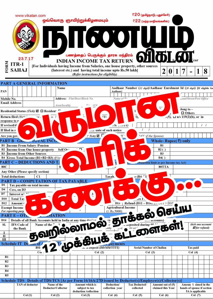 NaanayamVikatan's tweet photo. நாளை வெளியாகும் நாணயம் விகடனில்... வருமான வரித் தாக்கல்... தவறில்லாமல் தாக்கல் செய்ய 12 முக்கியக் கட்டளைகள்! #NanayamVikatan #IncomeTaxFile https://t.co/53BM1WrhvG