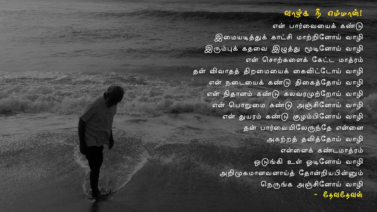 sanja_srini's tweet photo. #DevadevanForDesktops 110 #தேவதேவன் #Devadevan https://t.co/MIY19qKCii