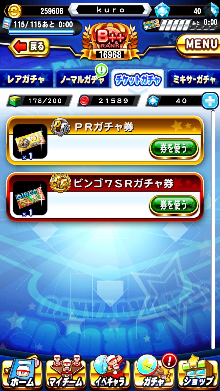 تويتر 黒後麻 Kuro様 على تويتر パワプロアプリ ビンゴsrガチャ券引いたら三本松が出て来たw T Co Cfaovcbc4a