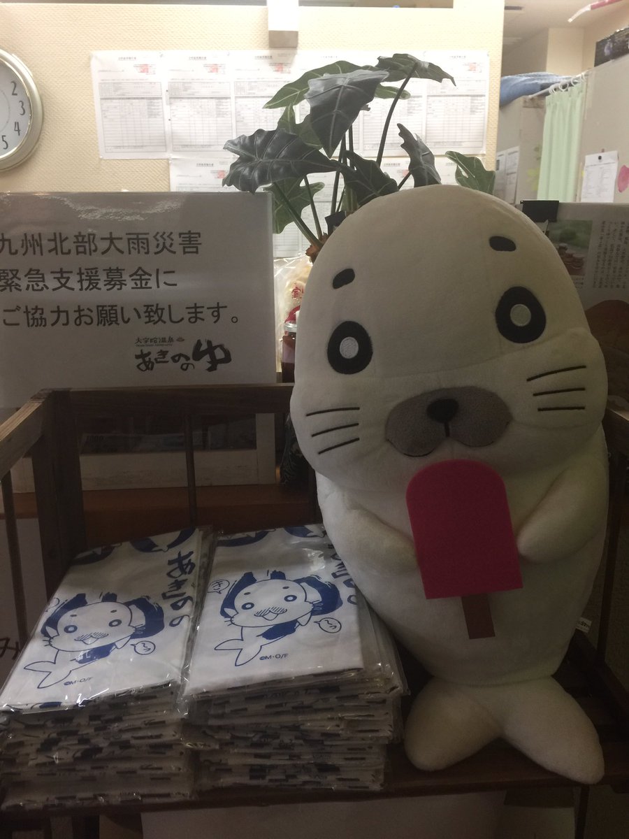 ガッチリカ ゴマちゃん帰ってた 鳴き声コンテストも午前中だったそう でもでもっ あきのの湯 ゴマちゃんコラボの手ぬぐいを購入しました ゴマちゃん あきのの湯