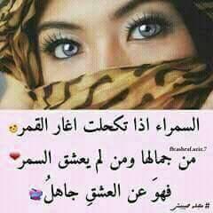 انا الجمال مايليق الا لسمر