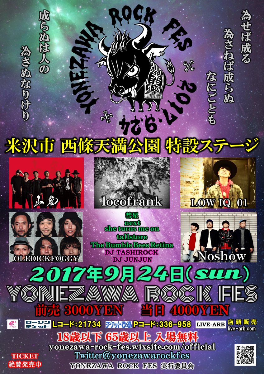 Yonezawa Rock Fes On Twitter 絶賛発売中 Yonezawa Rock Fes