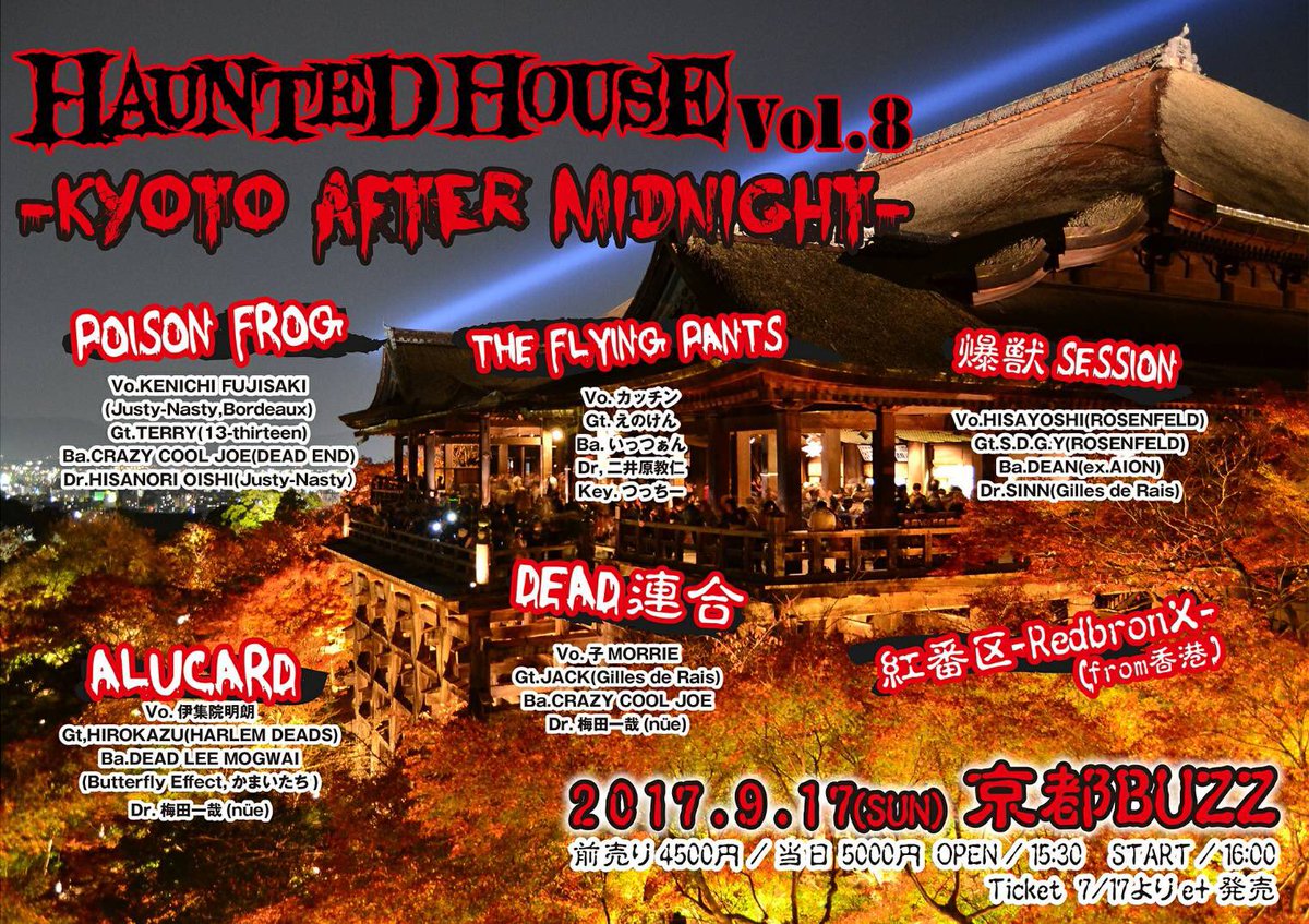 POISON FROG（藤崎賢一：Vocal/TERRY：Guitar/CRAZY COOL JOE：Bass