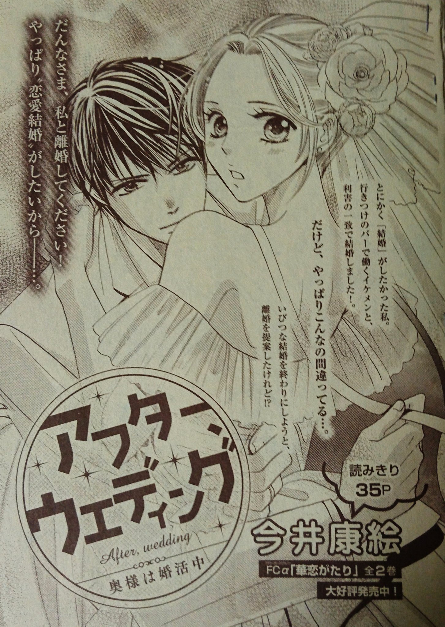 今井康絵 漫画家 プチコミック増刊号に読み切り アフター ウェディング がのっています よろしくお願いします イキオイで結婚しちゃったけど 本当にしたいのは恋愛だったというお話です 毎日暑くてめげそうです ご意見 感想など切実にお待ちし