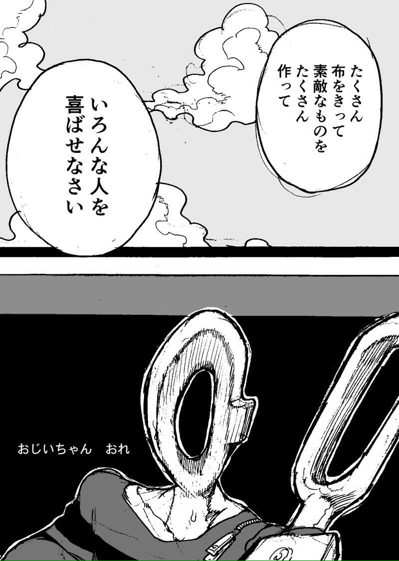 異形頭お兄さんが人生とか色々悩みながら幼女と暮らす漫画「異形ちゃんといっしょ」はLINEマンガさまでも更新されております！めちゃモテ裁ち鋏回です〜〜！
よろしくお願いいたします！！！
 