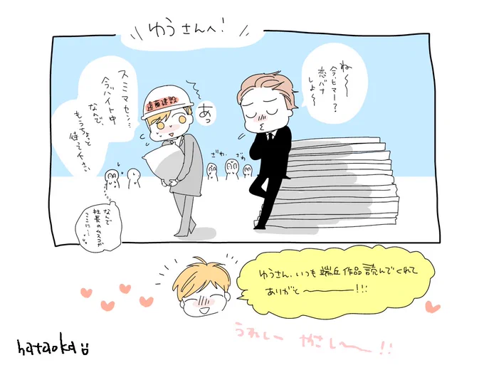 @yuunyari22 ゆうさん、こんにちは!いつも漫画読んでくださって、ありがとうございます!企画のご参加も嬉しいです!そして、ハジと遠藤にお褒めのお言葉ありがたい〜です💕やったーーー💕ではでは、そんなゆうさんにはハジと遠藤のその後を捧げます☺️💕嬉しいお言葉を、ありがとうございました!↓#いろのあじ 