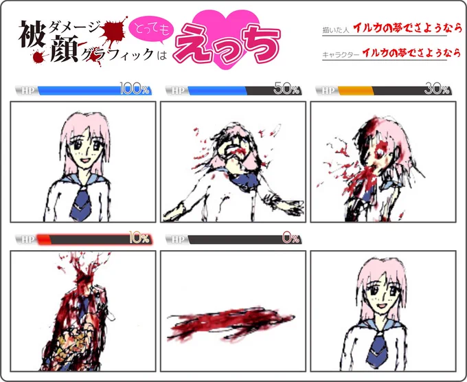 #被ダメ顔グラはH   イルカの夢でさようなら... 