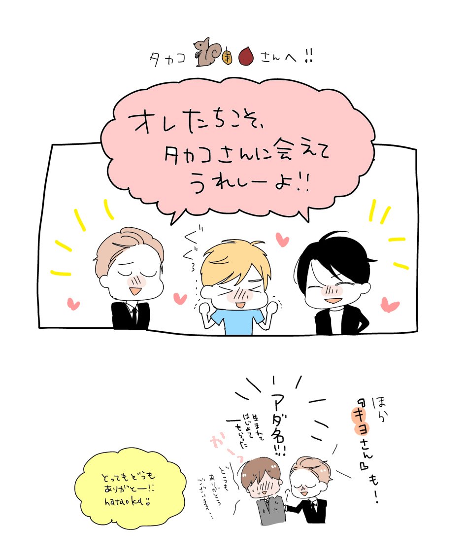 @mgmg_oniku わー!こちらこそ読んでくださって、ありがとうございました😭丁寧なご感想、とっても嬉しいです。いろのあじも、なれのはてもタカコさんに気に入って頂けて、本当に幸せです。ありがとうございます。試し読みツイートして良かった〜〜です😭💕それでは、キャラクターからも一言です💕 #いろのあじ 
