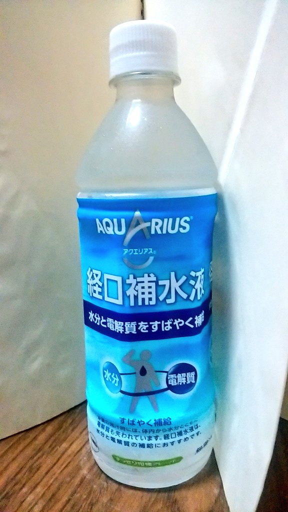 O Xrhsths Ales 固定ツイrtでもいいから見て Sto Twitter 今日の夜 アクエリアス 経口補水液 を飲んでみたら電解質の濃度が高くて水分と電解質を素早く補給してスッキリした柑橘フレーバー の味で美味しかった アクエリアス経口補水液 アクエリアス 経口補水液 O Xrhsths Ales 固定ツイrtでもいいから見て Sto Twitter 今日の夜 アクエリアス 経口補水液 を飲んでみたら電解質の濃度が高くて水分と電解質を素早く補給してスッキリした柑橘フレーバー の味で美味しかった アクエリアス経口補水液 アクエリアス 経口補水液