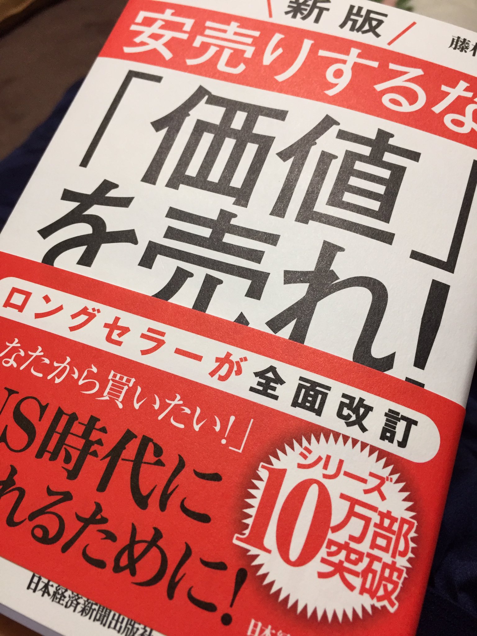 安売りするな価値を売れ Twitter Search Twitter