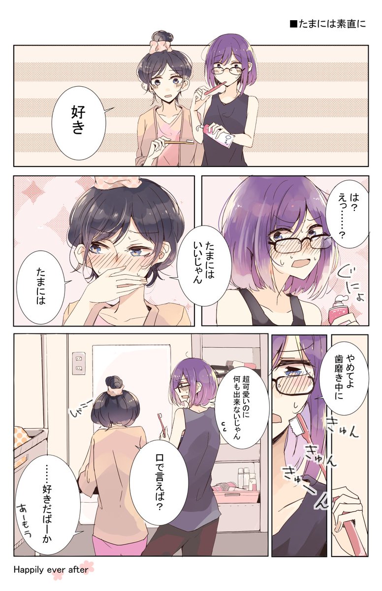 けんかっぷる同棲 