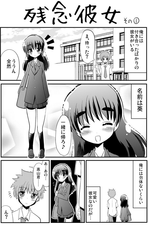 残念彼女 ①
https://t.co/wzYngoWoab 
