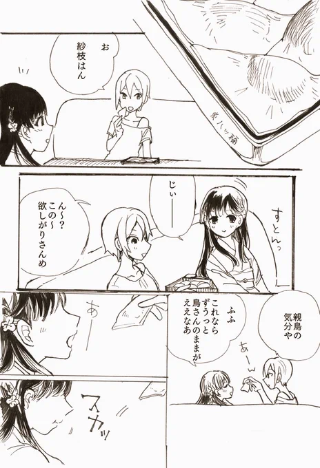 ※さえしゅう   最近のいちゃつきありがとう… 