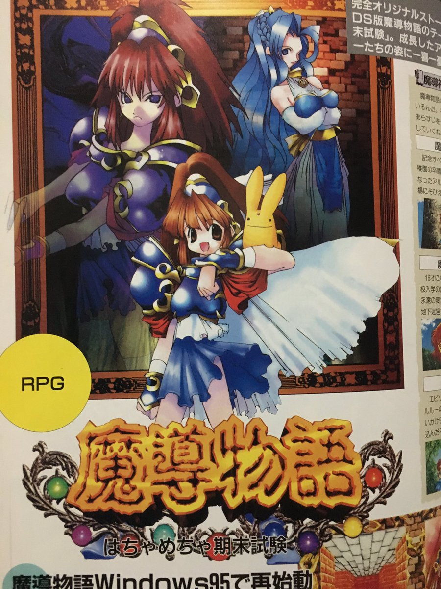 魔導物語 はちゃめちゃ期末試験と魔導師の塔は復刻されるべきなのよ！！