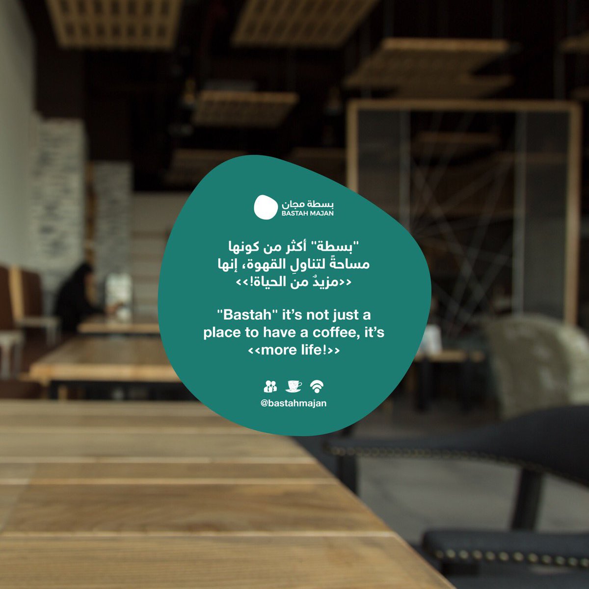 #ترقبوا تفاصيل أكثر عن عالم #بسطة_مجان  ☕.