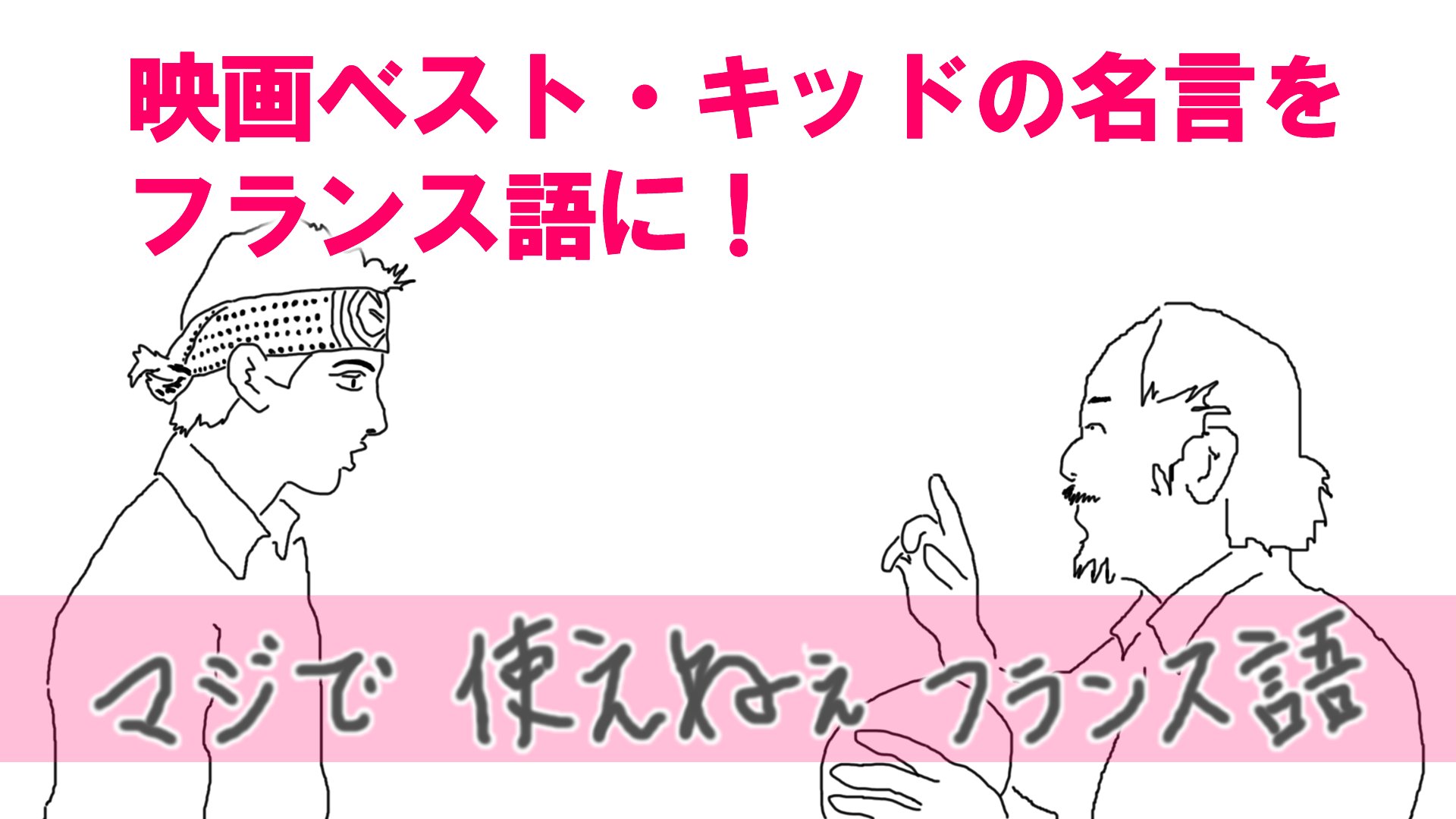 マジで使えねぇフランス語 Majitsukafr Twitter