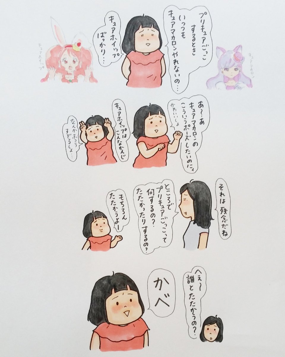 キュアマカロンは美人なお姉さんだから憧れちゃうよね♥
#育児漫画　#育児絵日記　#5さい 