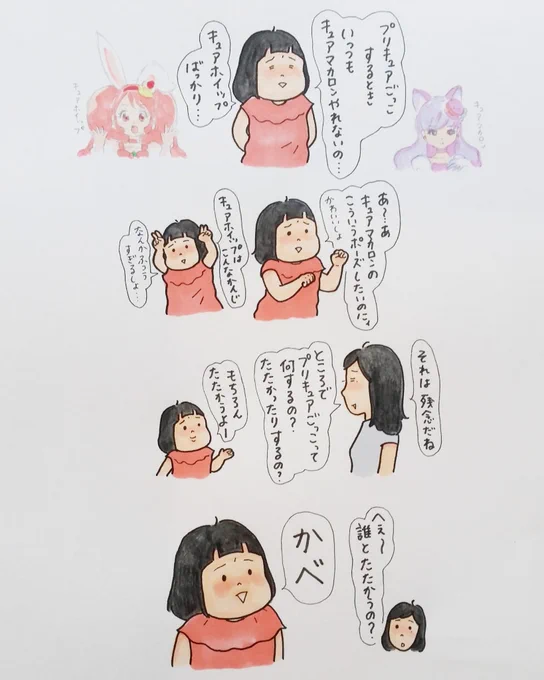 キュアマカロンは美人なお姉さんだから憧れちゃうよね#育児漫画　#育児絵日記　#5さい 