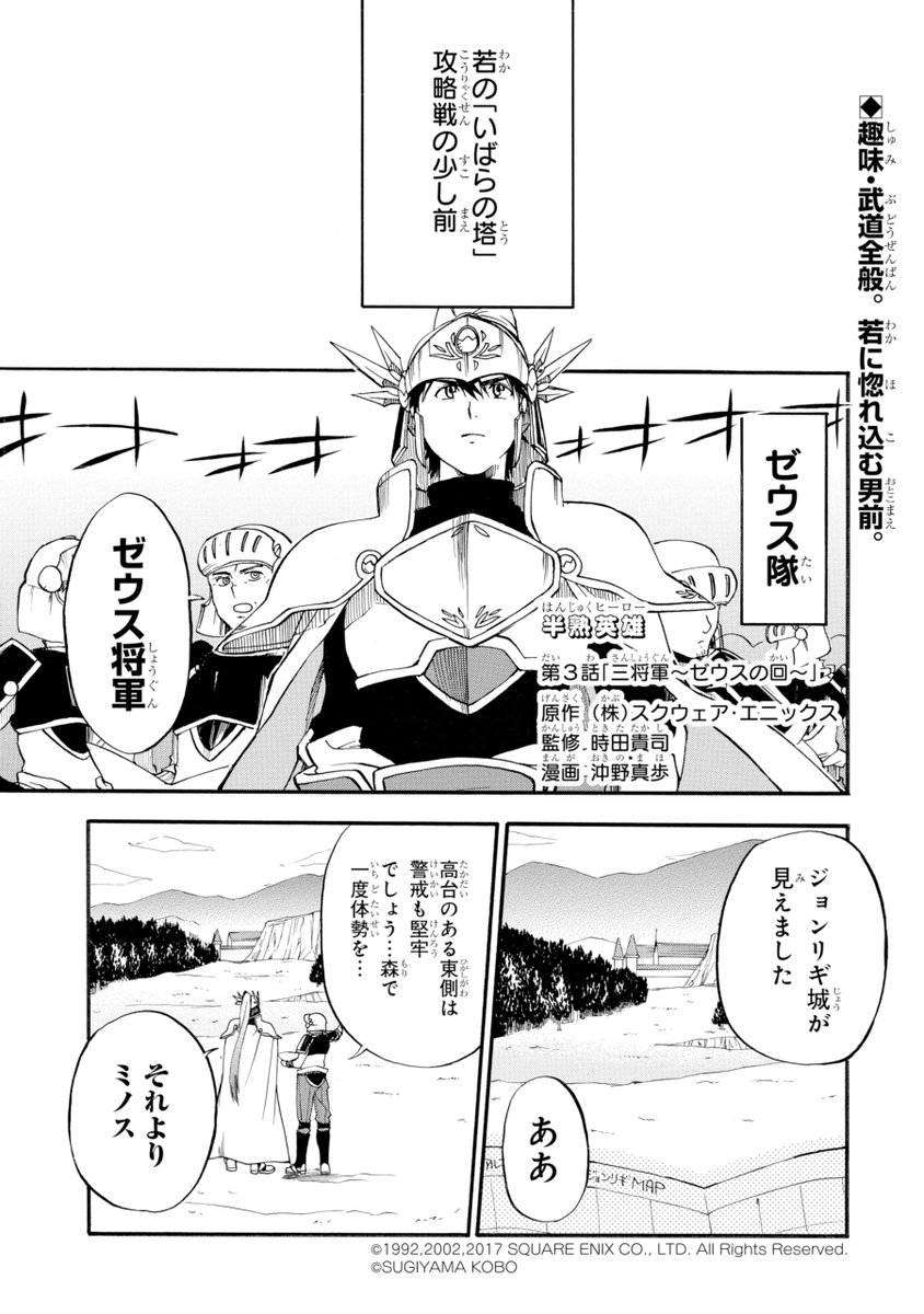 Twitter এ マンガｕｐ あと30分で オリジナル連載 半熟英雄 第3話更新 今回は三将軍のゼウスにスポット 半熟英雄公式 Hanjuku Hero Ios T Co Krfmf1osgf Android T Co 5s6nmxdrob マンガup T Co Mfkydc39ih