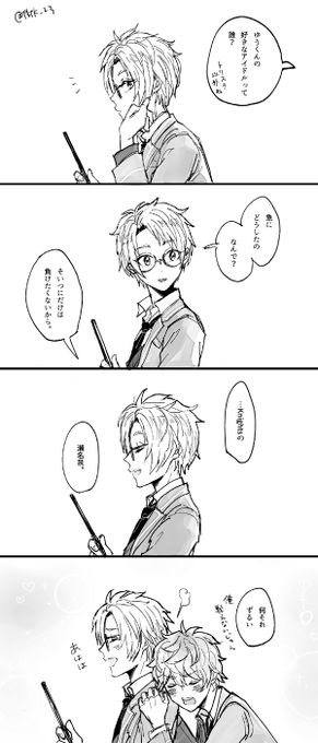 毎回遅刻すみません…!
お題:ライバル
#まこいず版深夜の真剣お絵描き60分一本勝負 
