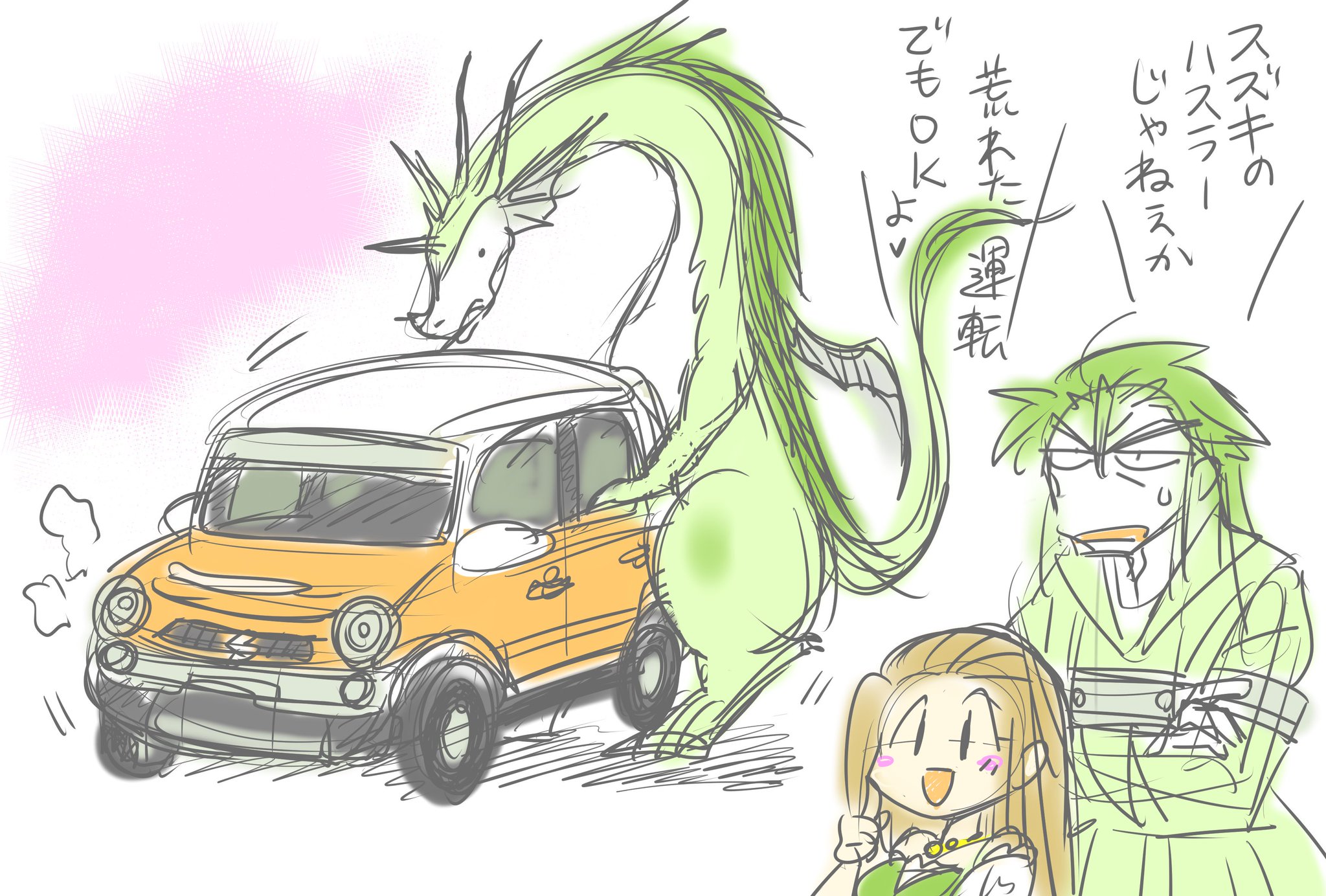 意識他界系　ドラゴンカーセックス　ソフビ 意識他界系@みちソフ10/4 on X: 