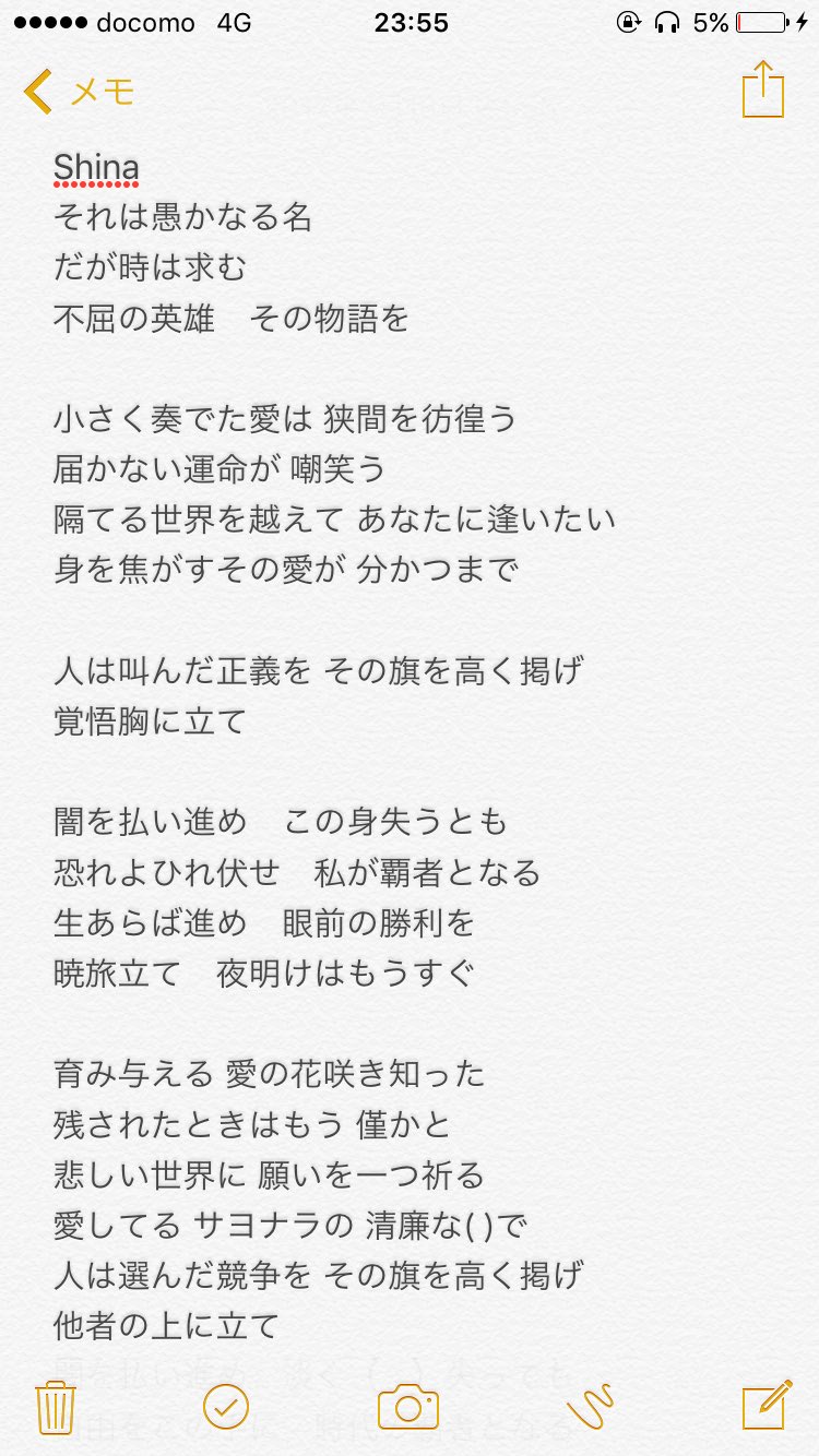 しな Twitterissa 分かる 聴こえる 範囲で歌詞をまとめました よければご活用ください カッコの部分 分かる方いらっしゃいましたら教えてください 笑 英雄 運命の詩