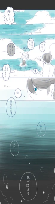 #土方組と女審神者版創作60分
お題「海の日」堀さにで参加させて頂きます。

海が嫌いな堀川くんの話。
海に行くのも行かれるのも、恐ろしく感じてしまう。※海洋投棄説注意 