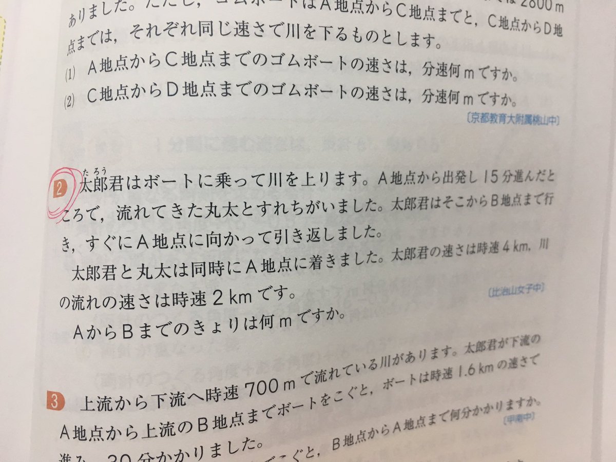 飴とら どんどん理解に苦しむ算数問題 1時間考えて解説読んでも分からないのでどなたか解説お願いします 頭パンクしそうなくらい頭使ってる 国家試験の時でもこんなに使ってないし診断の時もこんなに頭使わないのに 算数 流水算 どなたか教えてください