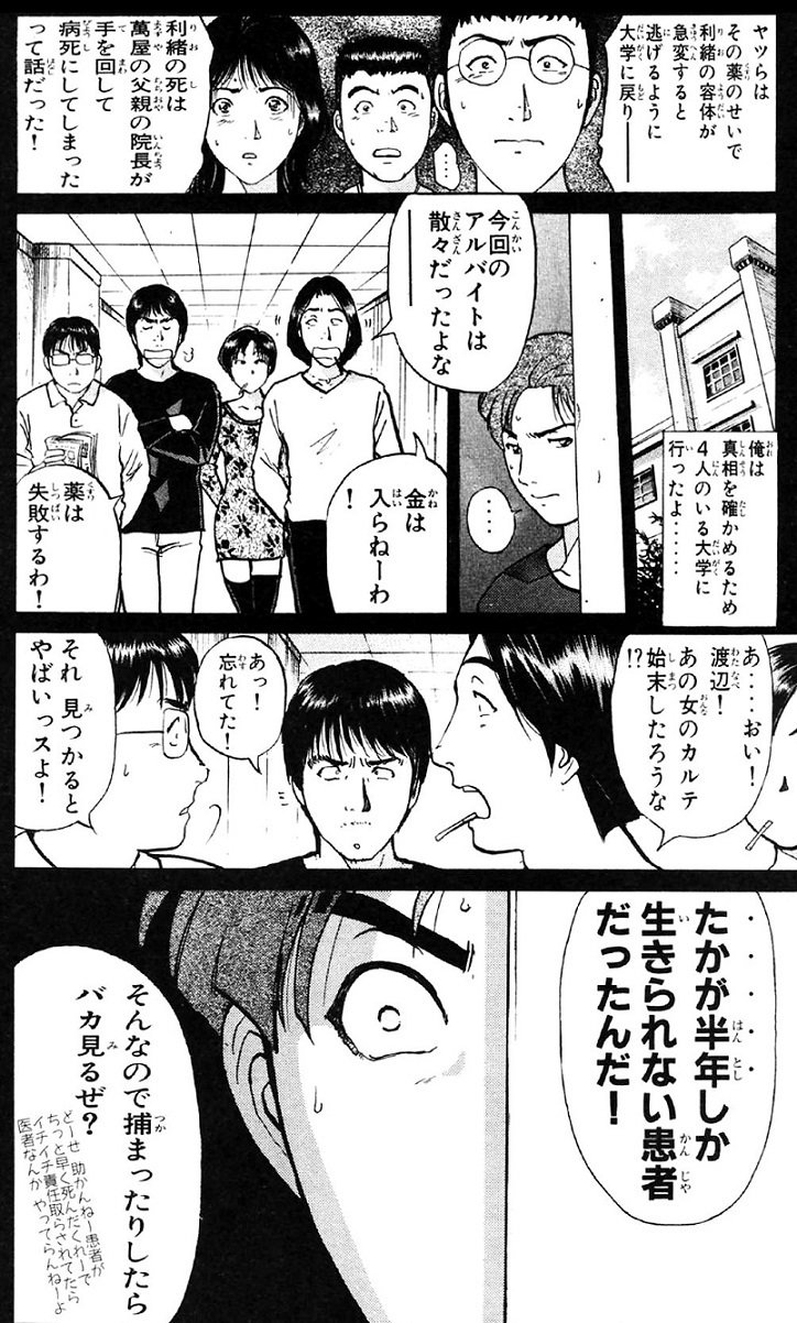 虚無 Pカップ女神 金田一少年の事件簿の被害者のクズ率の高さ その中でも上位クラスのクズ達のセリフで 犯人の恋人が被害者4名の人体実験で殺された上に その死を たかが余命半年 と侮辱した 解剖の検体の耳を壁にくっ付けて 壁に耳あり と犯罪行為し